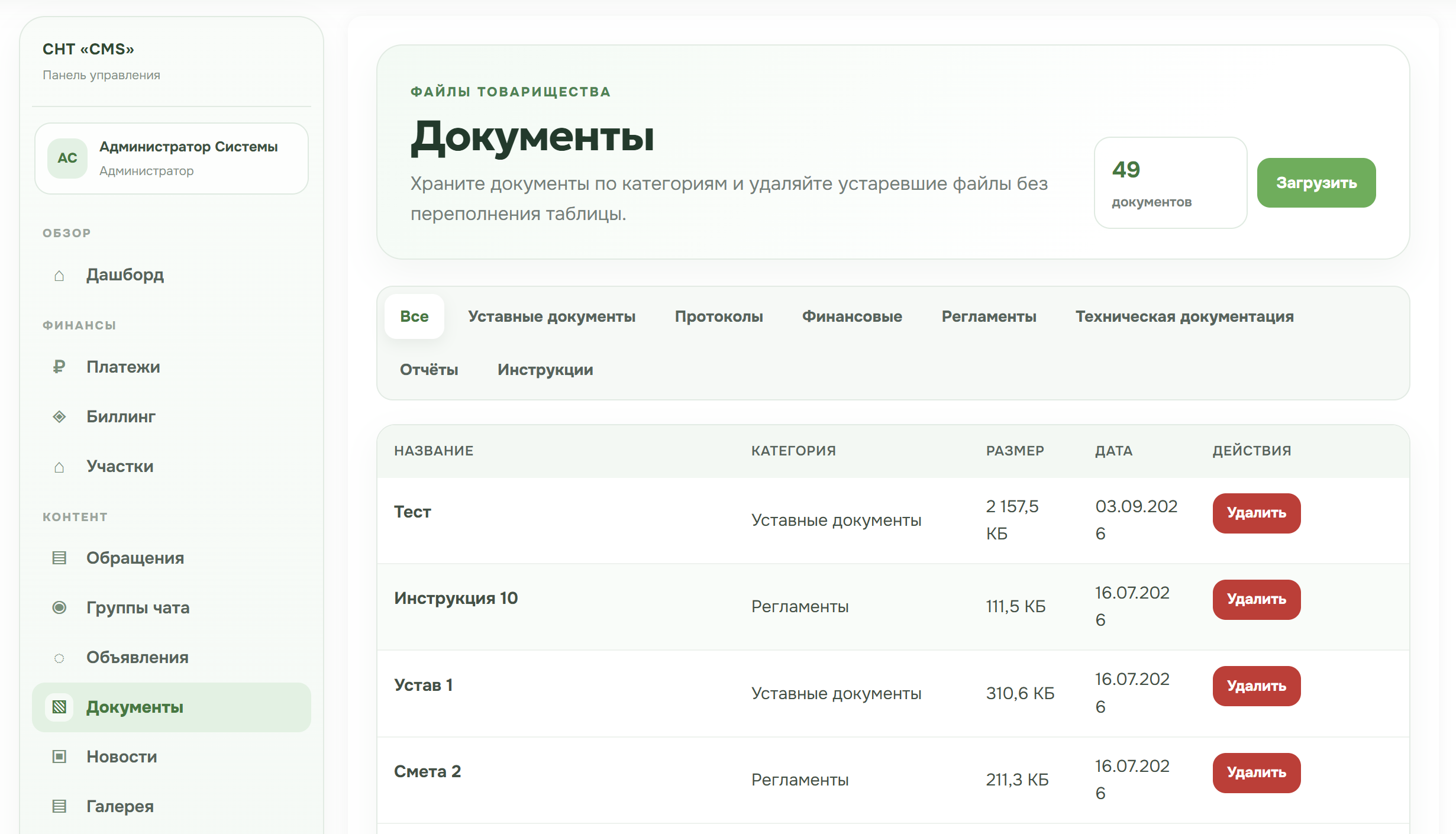 Скриншот модуля CMS-SNT: Документы